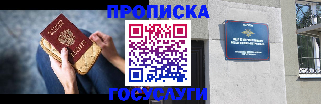 прописка регистрация в Иваново