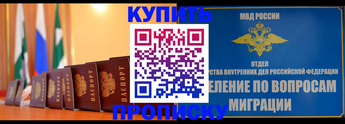 купить прописку в Иваново