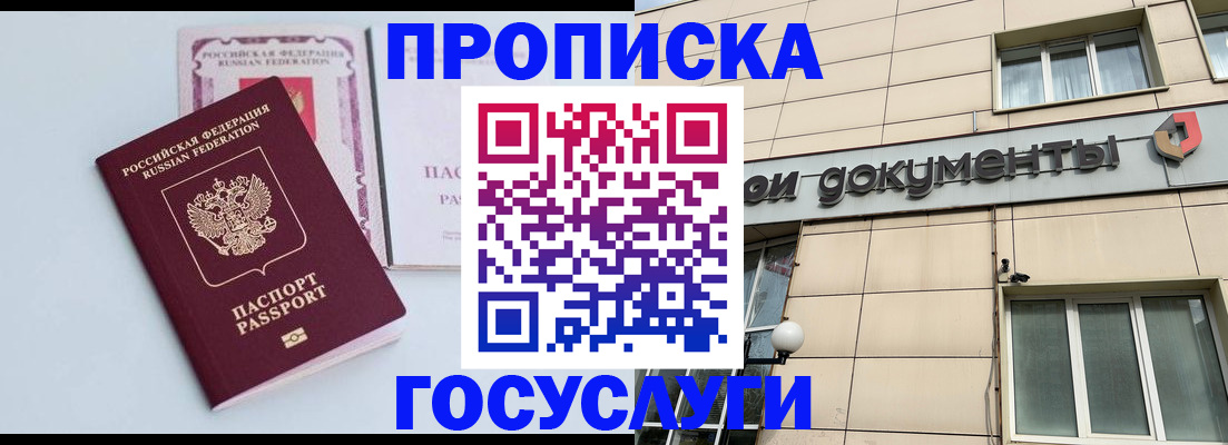 прописка в квартире в Иваново
