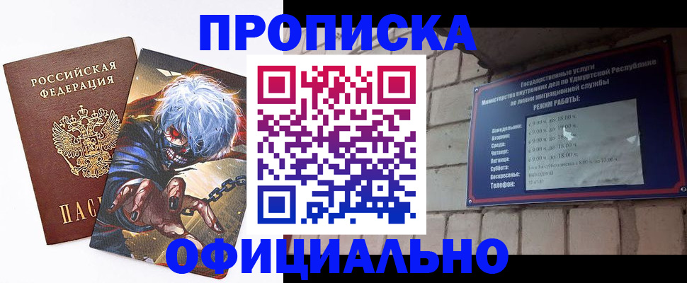 прописка для школы в Иваново